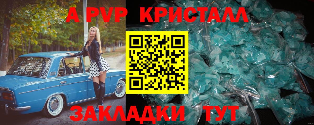 Alpha-PVP Crystall  А ПВП кристаллы  А ПВП Соль  Орск  Вход с VPN 