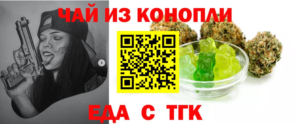 Печенье с ТГК конопля  Вход с VPN  Орск 