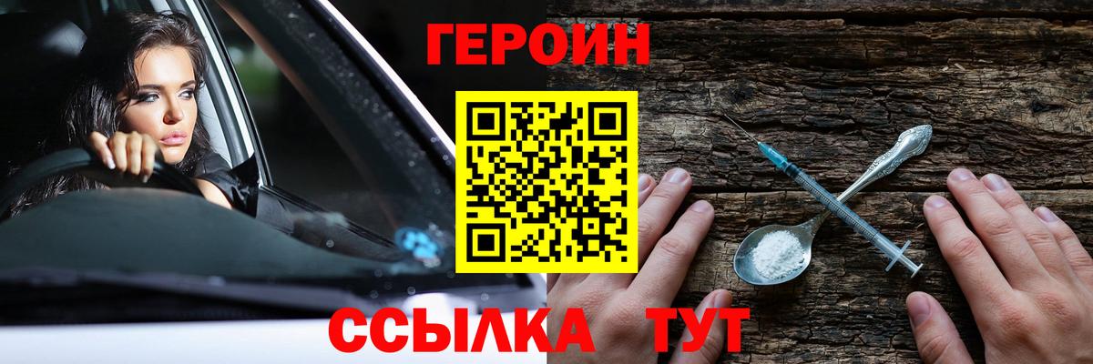 Героин  Вход с VPN  Орск  ГЕРОИН Афган 