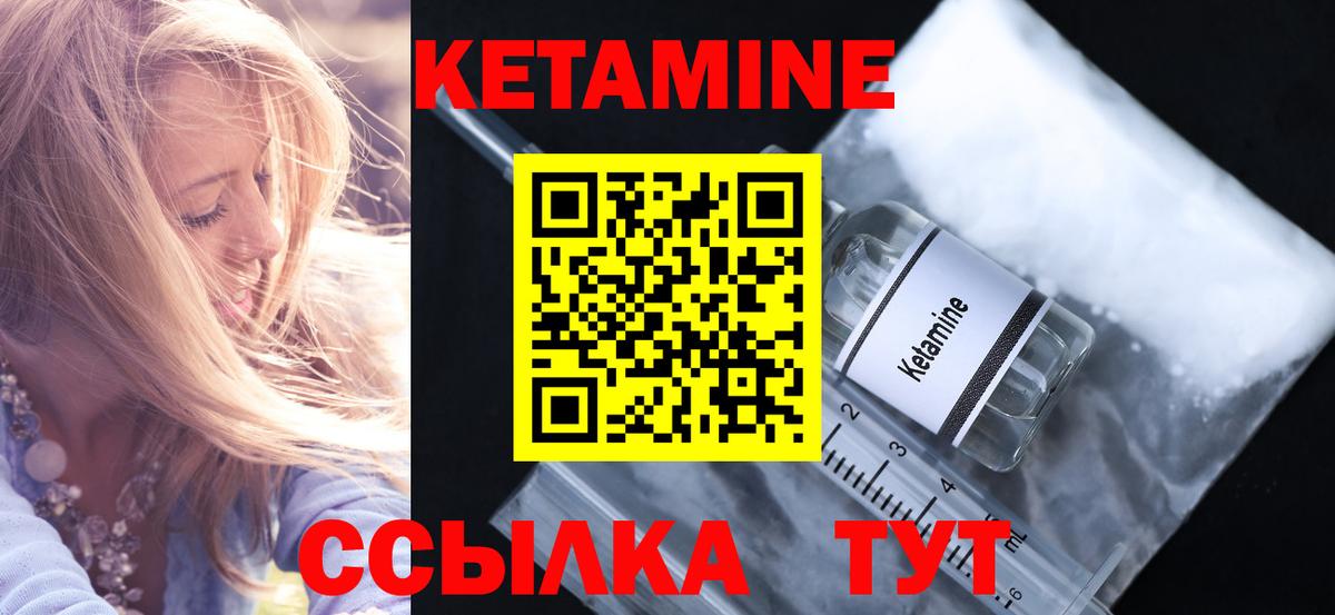 Кетамин ketamine Орск