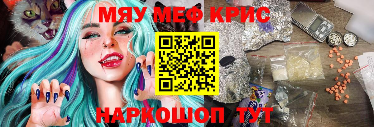 МЯУ-МЯУ VHQ  Вход с VPN  Меф  МЕФ VHQ  Орск 