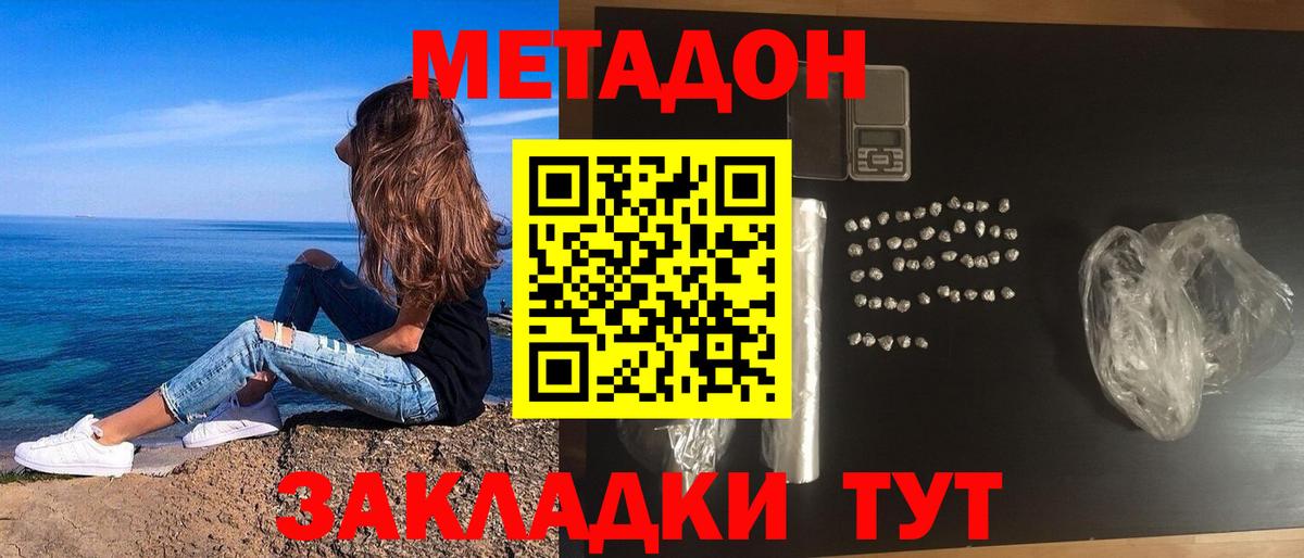 МЕТАДОН мёд  Вход с VPN  МЕТАДОН VHQ  Орск 