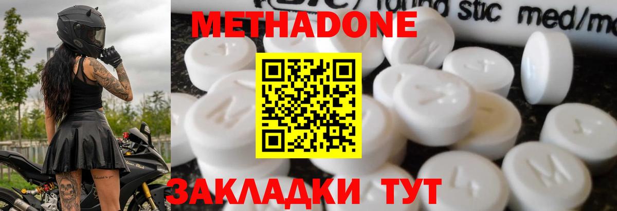 МЕТАДОН кристалл Орск