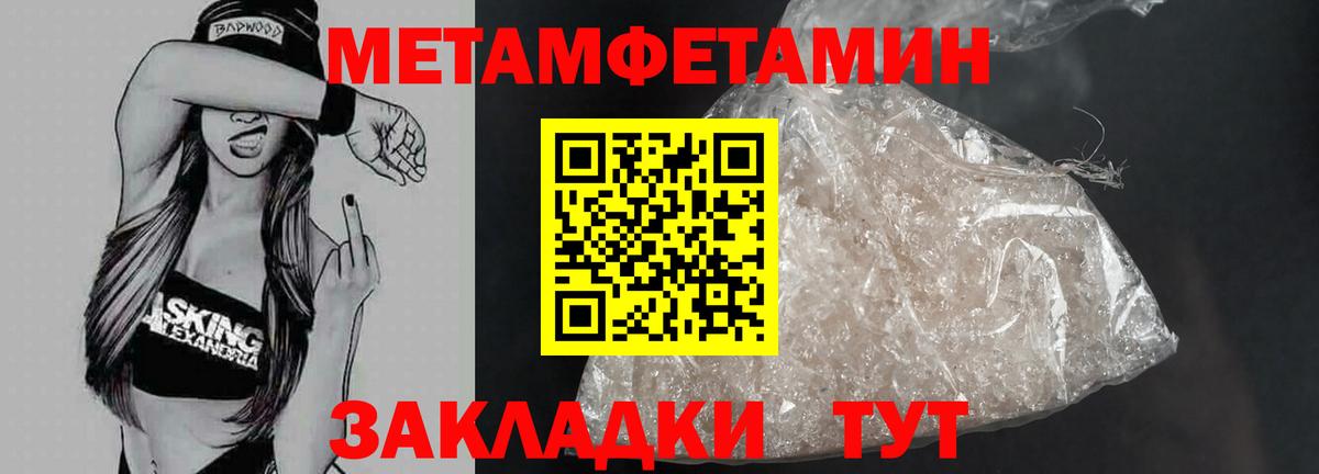МЕТАМФЕТАМИН мет Орск