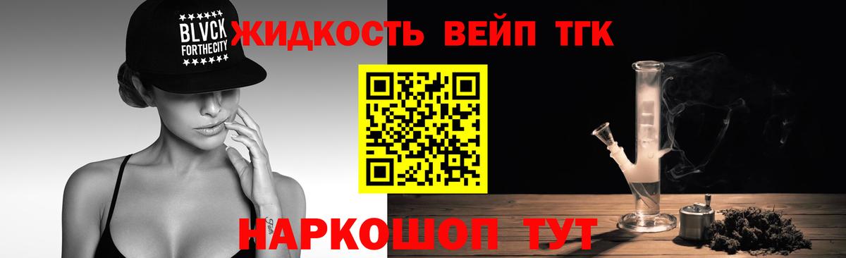 Дистиллят ТГК вейп с тгк  Вход с VPN  Орск 